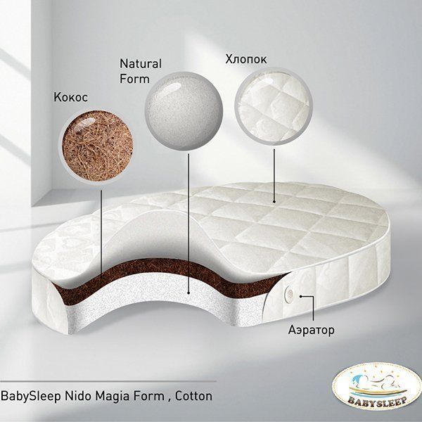 Матрас BabySleep Nido Magia Form Cotton, размер 125 х 75 см.  